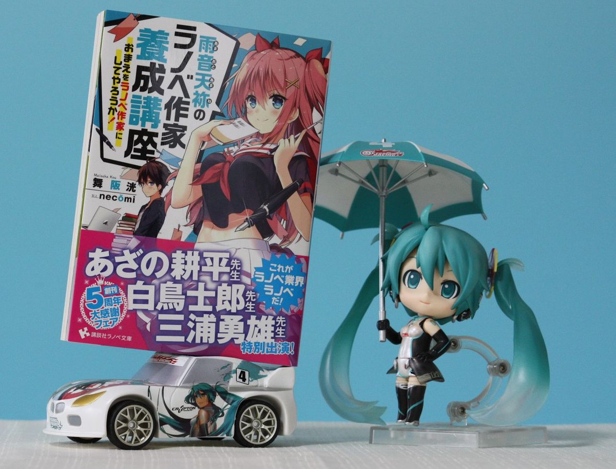 舞阪洸先生の 雨音天弥のラノベ作家養成講座 を読んで Togetter 舞阪洸先生の 雨音天弥のラノベ作家養成講座 を読んで Togetter