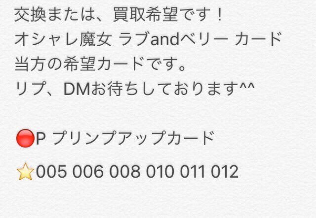 みゅう 初めまして 交換可能です ちなみにどのカードをお持ちでしょうか あと お探しのカードお知らせ下さいませ