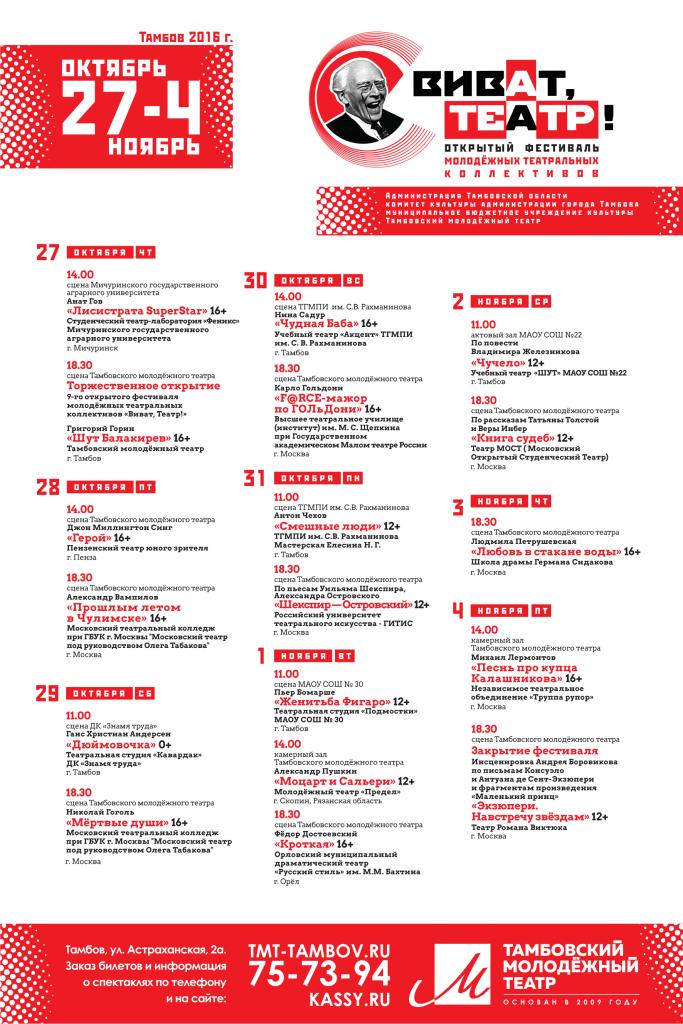 репертуар молодежных театров. молодежный театр февраль. счастье мое спектакль. селезнев театр. молодежный театр февраль.