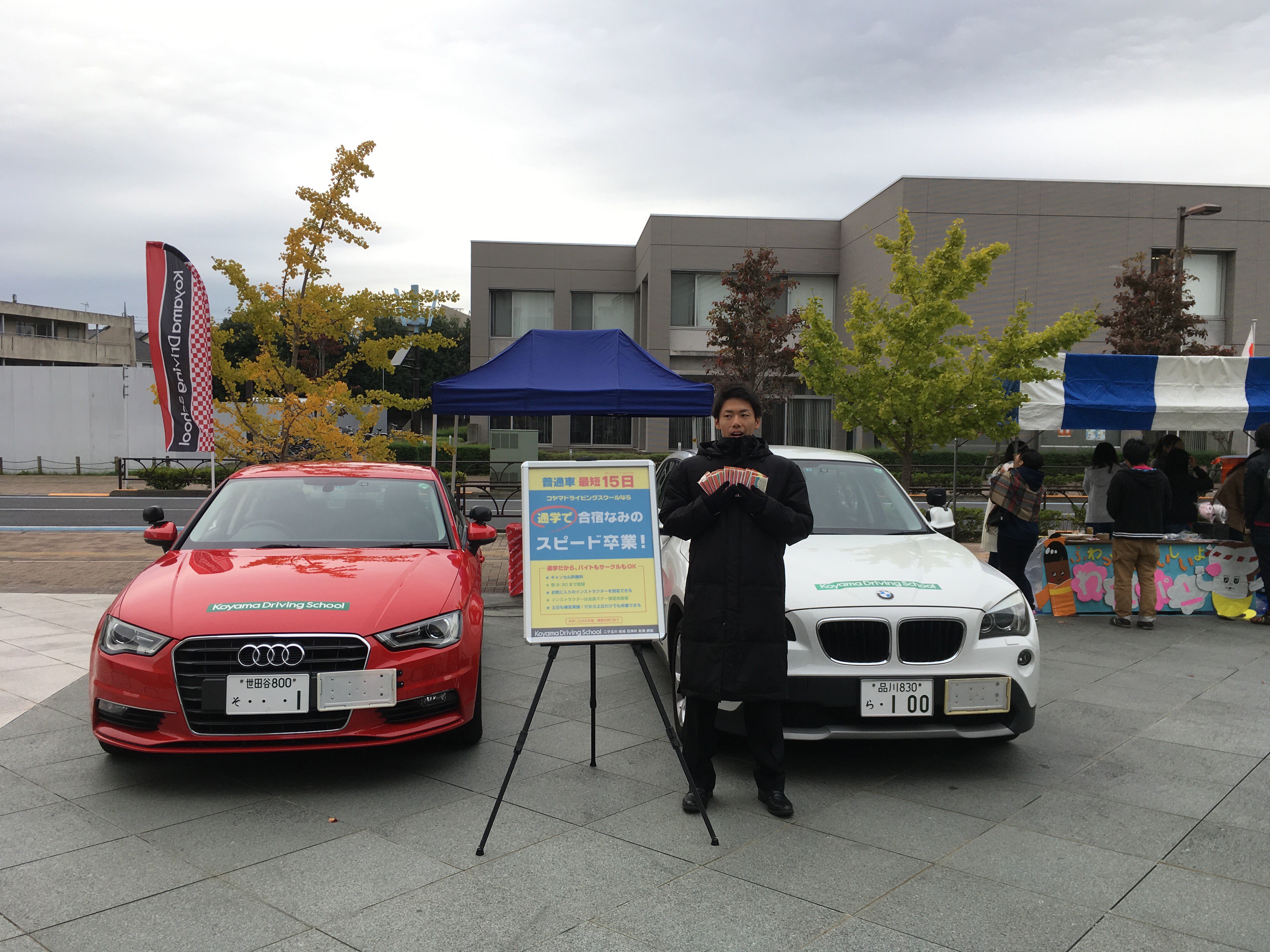 コヤマドライビングスクール成城校 本日 明日と2日間にわたり国士舘大学楓門祭にて 運転免許相談会ブースを出店しております 梅ヶ丘キャンパスにて教習車のアウディ A3とbmw X1を展示しておりますのでぜひみなさまお立寄りくださいヾ ﾉ試し乗り