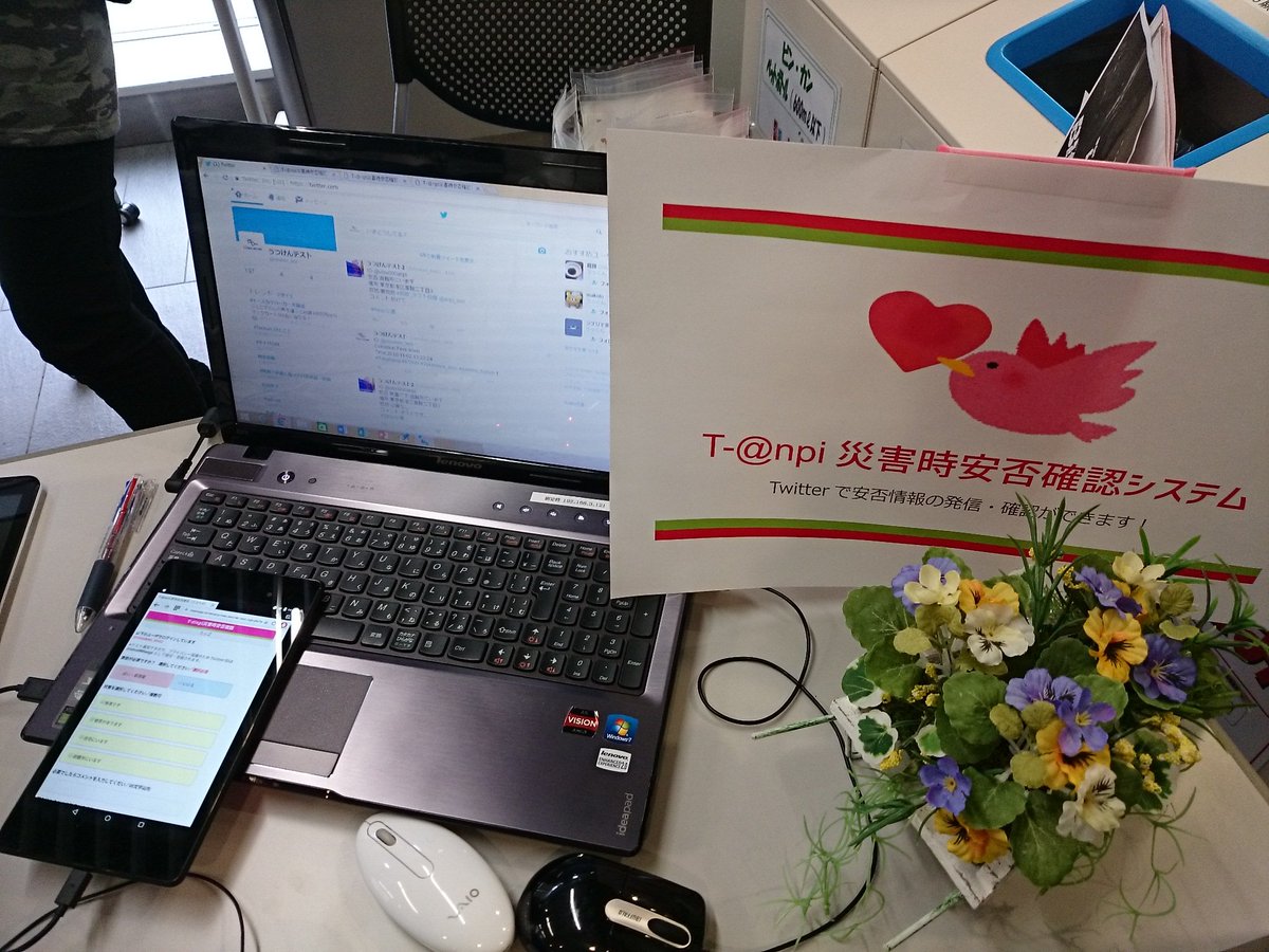 ukkoro's tweet image. こっちはいつもの災害時安否確認システムT-anpiです。