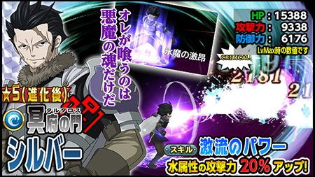 公式 フェアリーテイル 極 魔法乱舞 イベント 大決戦 冥府の門vsシルバー 編が11月1日 火 より開始 圧倒的な水属性攻撃 特攻効果の付いたグレイで撃破しよう フェアリーテイル 極魔法