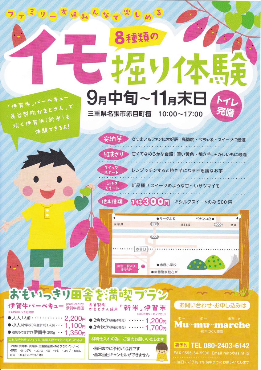 名張市観光協会 11月2日 水 イモ掘り体験 に多数お問い合わせを頂いております 8種類ものイモ掘り体験大人気です お問い合わせ ご予約はコチラ T Co Jmk4evw4sq イモ掘り む む まるしぇ 近鉄赤目口駅より徒歩3分 T Co 名張市観光協会 11月2日 水 イモ掘り体験 に多数お問い合わせを頂いております 8種類ものイモ掘り体験大人気です お問い合わせ ご予約はコチラ T Co Jmk4evw4sq イモ掘り む む まるしぇ 近鉄赤目口駅より徒歩3分 T Co