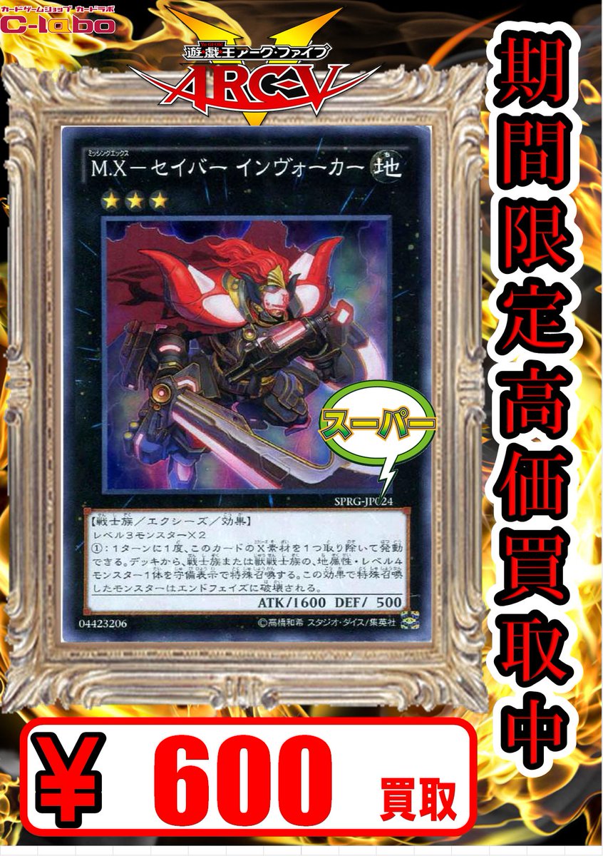 カードラボ アバンティ京都店vgdスタートデッキ発売中 A Twitter 遊戯王買取情報 m x セイバー インヴォーカー Sr 600円買取 武神帝 カグツチ 500円買取 武神姫 アマテラス 300円買取 武神 ヒルコ 50円買取 カードラボ アバンティ京都店vgdスタートデッキ発売中 A Twitter 遊戯王買取情報 m x セイバー インヴォーカー Sr 600円買取 武神帝 カグツチ 500円買取 武神姫 アマテラス 300円買取 武神 ヒルコ 50円買取