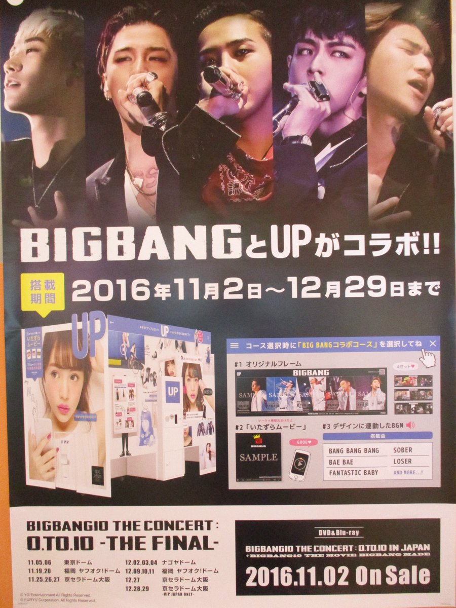 セガ多治見 V Twitter プリクラ速報 本日よりプリクラ ｕｐ がbigbangとコラボしました 選べるオリジナルフレームがなんと4種類も 更に いたずらムービー もbigbang仕様 そしてbgm はデザインに連動した曲が 流れちゃいます 是非体験しに来てください