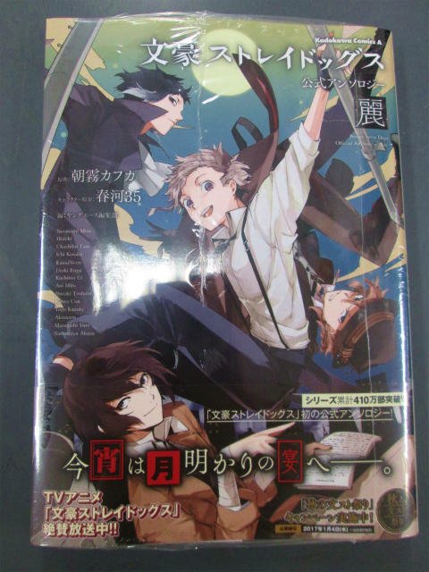 アニメイト盛岡 7 23 当面の間 短縮営業 平日 土日祝11 00 19 00 とさせて頂きます A Twitter 書籍入荷情報 文豪ストレイドッグス 公式アンソロジー 麗 が入荷いたしましたモリ 文豪ストレイドッグス初の公式アンソロジーです 豪華作家陣による珠玉の