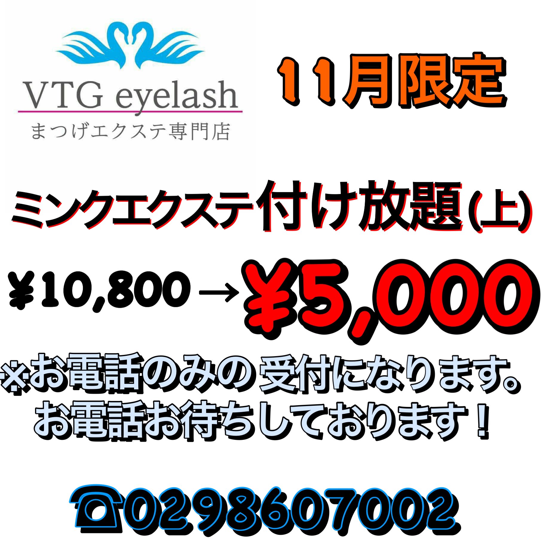 Vtgeyelashつくば店 Eye Tsukuba Twitter