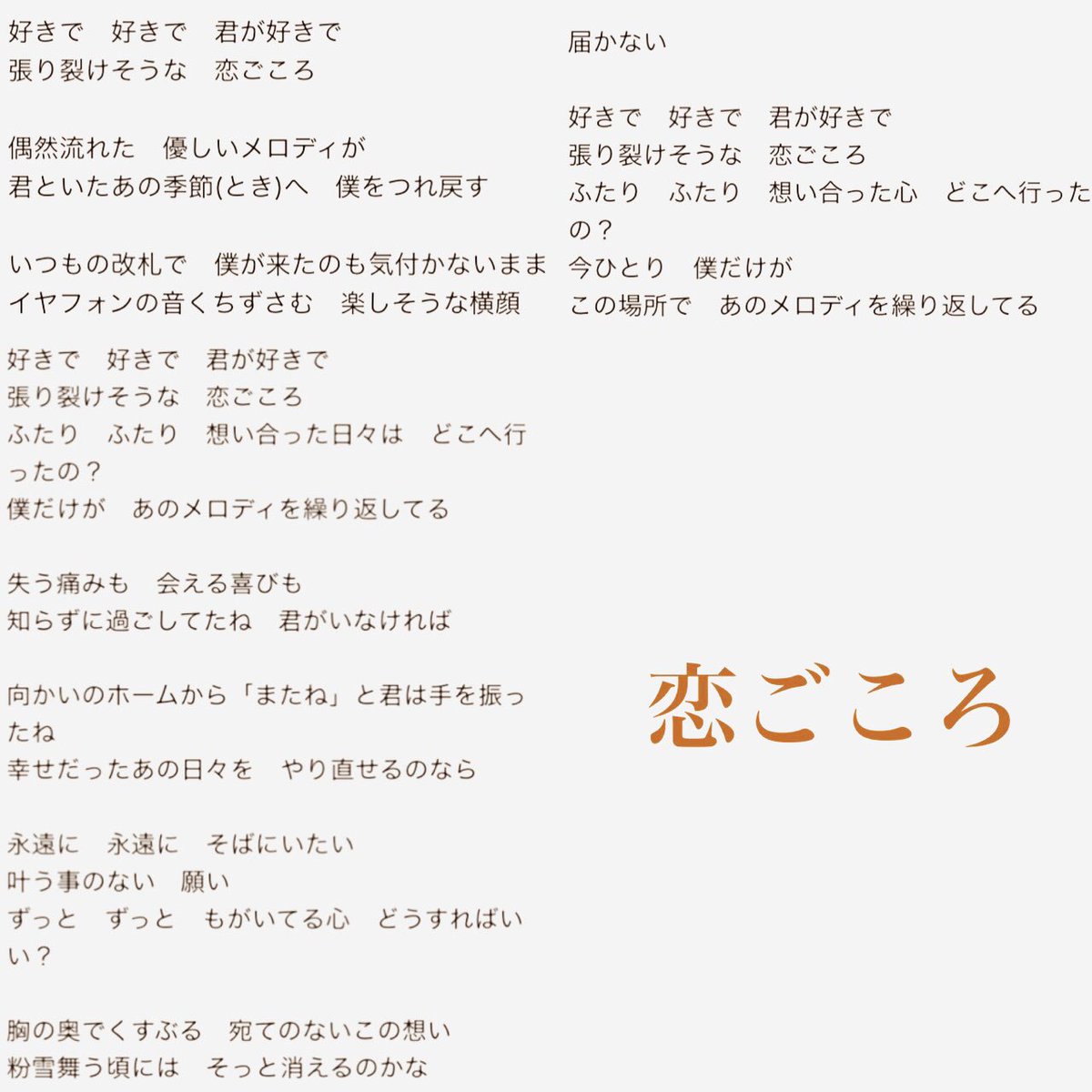 Da Ice ファン 久しぶりのツイートです 歌詞です 恋ごころ Yes Or No Merry Christmas To You Da Ice ファン 久しぶりのツイートです 歌詞です 恋ごころ Yes Or No Merry Christmas To You