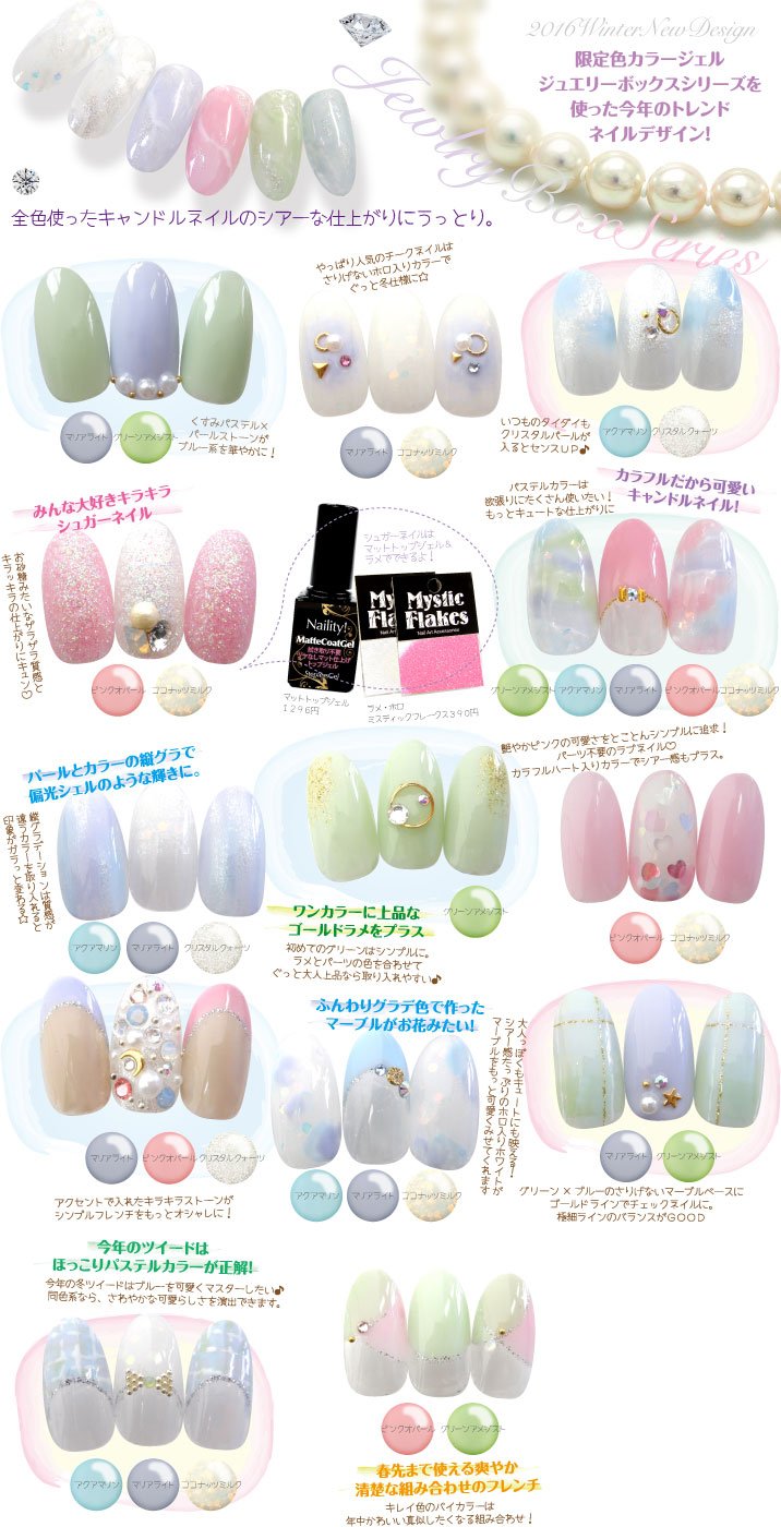 公式 ネルパラ 11月3日 木 ネルパラ通販サイト 先行販売 Naility 16 冬の新色 ジュエリーボックス シリーズ こんなデザインが楽しめますよ ネルパラ Naility ネイリティー ジェルネイル ネイルデザイン 冬ネイル 新色カラージェル