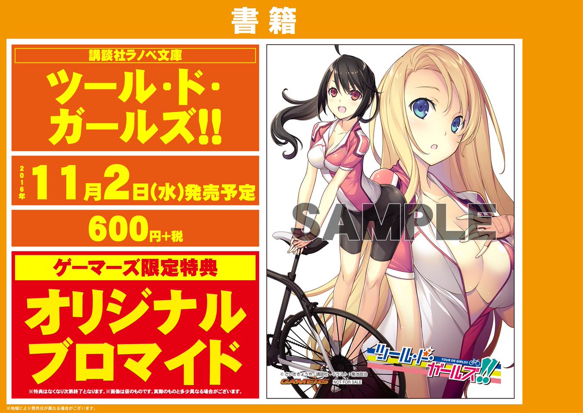 ゲーマーズ名古屋店 書籍 本日 講談社ラノベ 文庫新刊 誉められて神軍 1 新宿市国 魔王 配信中 ツール ド ガールズ 雨音天袮のラノベ作家養成講座 おまえをラノベ作家にしてやろ ゲーマーズ名古屋店 書籍 本日 講談社ラノベ 文庫新刊 誉められて神軍 1 新宿市国 魔王 配信中 ツール ド ガールズ 雨音天袮のラノベ作家養成講座 おまえをラノベ作家にしてやろ