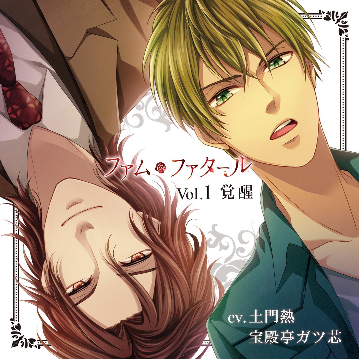 Tunaboni Collections on X: 【新作シリーズ・ティザーサイト公開】  「ファム・ファタール」シリーズを公開しました。127発売予定・第1弾「覚醒」CV：土門熱＆宝殿亭ガツ芯、シナリオ：天王州藍、イラスト：夜咲こん  t.co3ko7Jvc5q1 t.co5Hxv4FYBfm  X