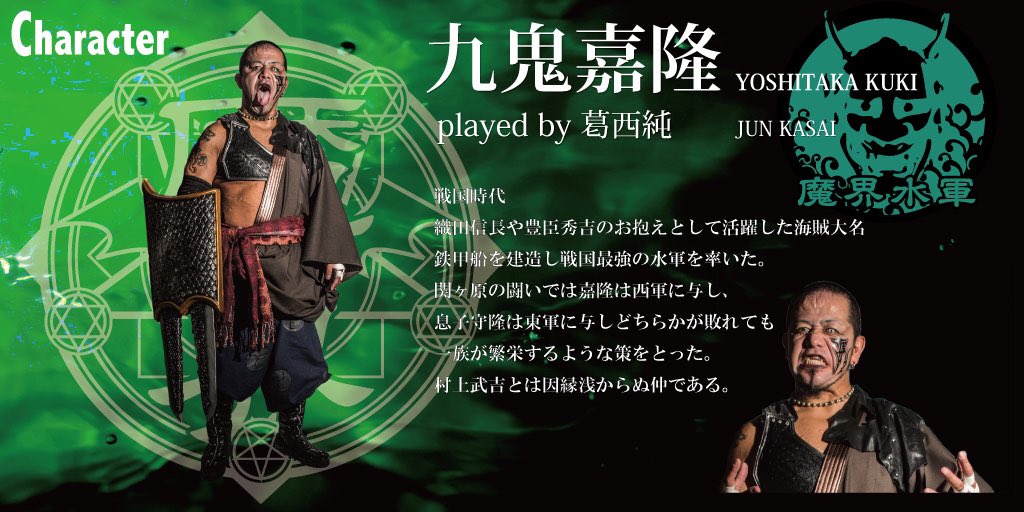 Official Makai A Twitter 魔界 キャラクター紹介 T Co Ahb1eyziwr 九鬼嘉隆 戦国時代 1542 1600年 必殺技 鉄甲船 伊勢湾之砲撃 織田信長や豊臣秀吉のお抱えとして活躍し 戦国最強の水軍を率いた狂気の海賊大名 村上武吉とは因縁浅からぬ仲で