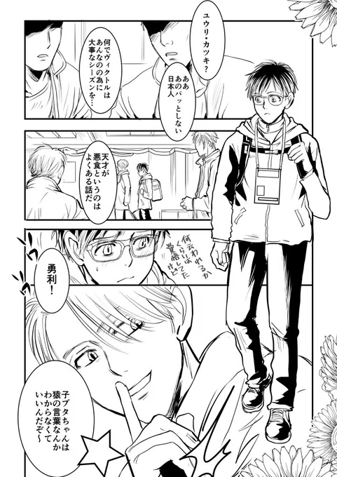 5話の前に落書きしようとコソコソ描き始めたけど力尽きた…orz
ヴィク勇ユリ勇が見たいだけの人生だった…(南くんもはよ‥)
_(┐「﹃゜。)_ 