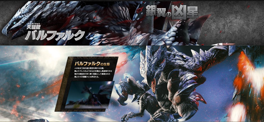 モンハン部 A Twitteren Mhxx モンハンダブルクロス 公式サイトで バルファルク のビジュアルや情報を公開中 バルファルクは 人の住まう地の遥か高空を翔ける古龍 天彗龍 とも呼ばれる T Co Khxwo0xclw Mhxx