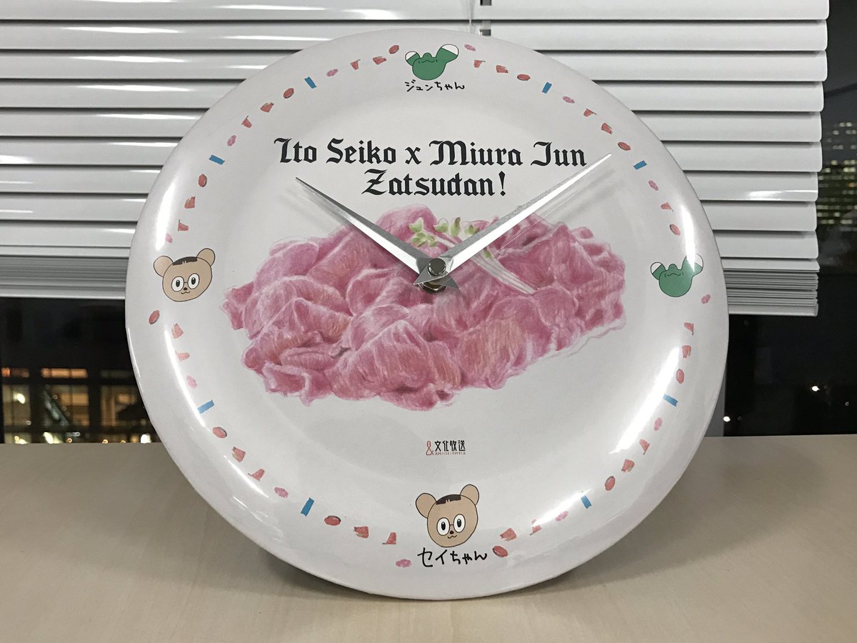 キューイチロー Twitterren いとうせいこう みうらじゅん ザツダン のグッズ ザツダン お肉時計の実物が届いたキュー 缶バッチをモチーフにした時計イカス 2500で ハマサイトグルメ 増上寺 芝商業高校で販売だキュー 986