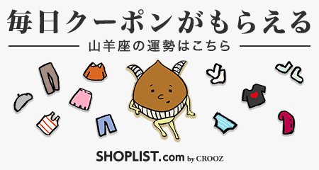 aigarnetri2's tweet photo. 【SHOPLIST12星座占い】今日の山羊座の運勢は…

▼【クーポン付！】12星占いはこちら▼
https://t.co/ppyKUGRJMI
#服欲 #栗占い #MEGASALE #kuritter #SHOPLIST https://t.co/sA14lgixQq