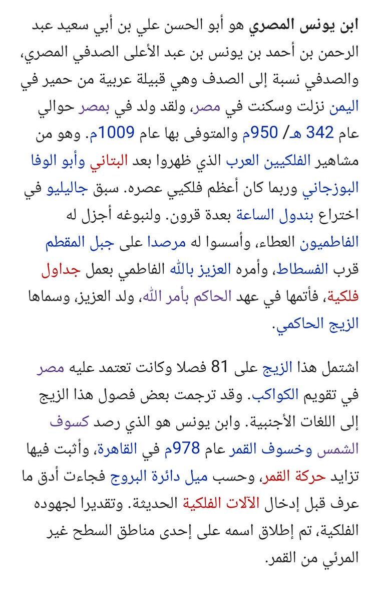 ShaibFatemi's tweet photo. العالم الاسماعيلي الفاضل ابن يونس المصري طبيب وفيلسوف ورياضي اول من اخترع الساعه واول من رصد الكسوف والخسوف https://t.co/gcQYTTe1Nm