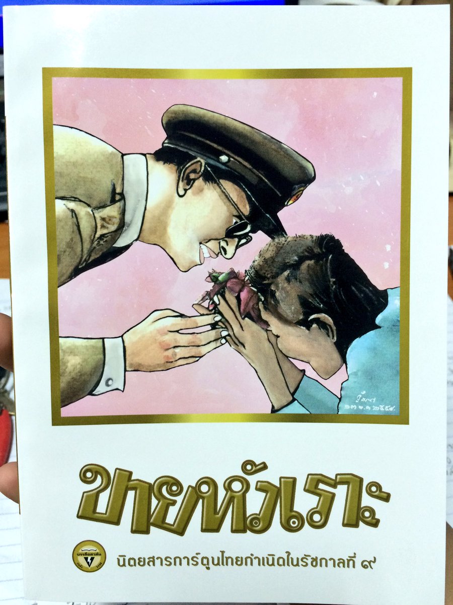 iemlegend_'s tweet photo. ได้มาแล้ววววววว 20บาท ในเซเว่นงับ #ขายหัวเราะ #kingbhumibol https://t.co/t1QqOkfI1h