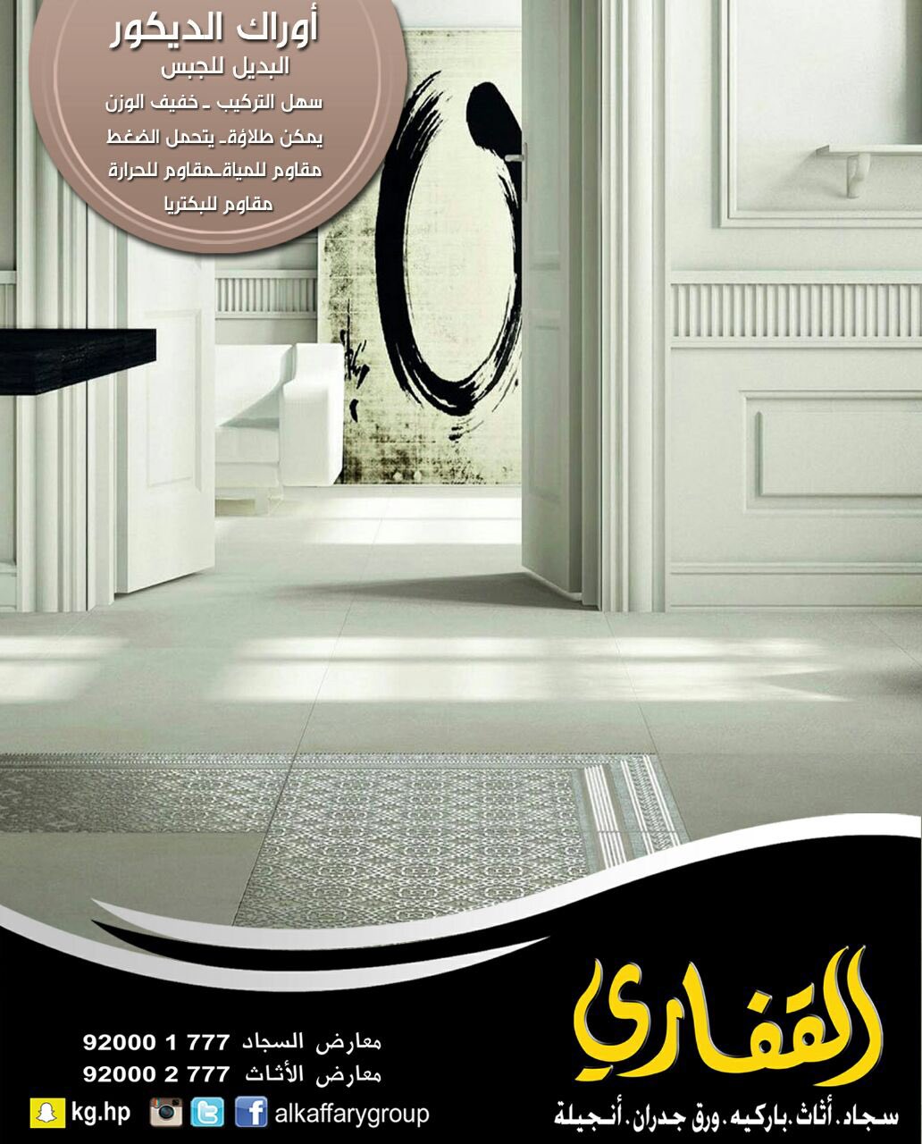 قوالب ديكور