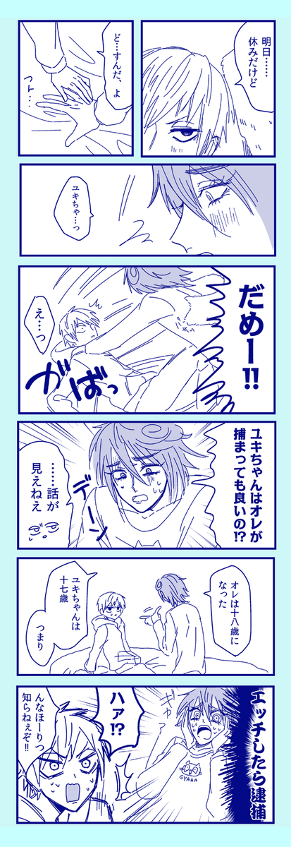 あしきばくんおめでと葦黒マンガ
続きは後日😄💦💦💦💦 