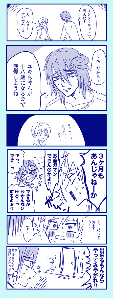 あしきばくんおめでと葦黒マンガ
続きは後日😄💦💦💦💦 