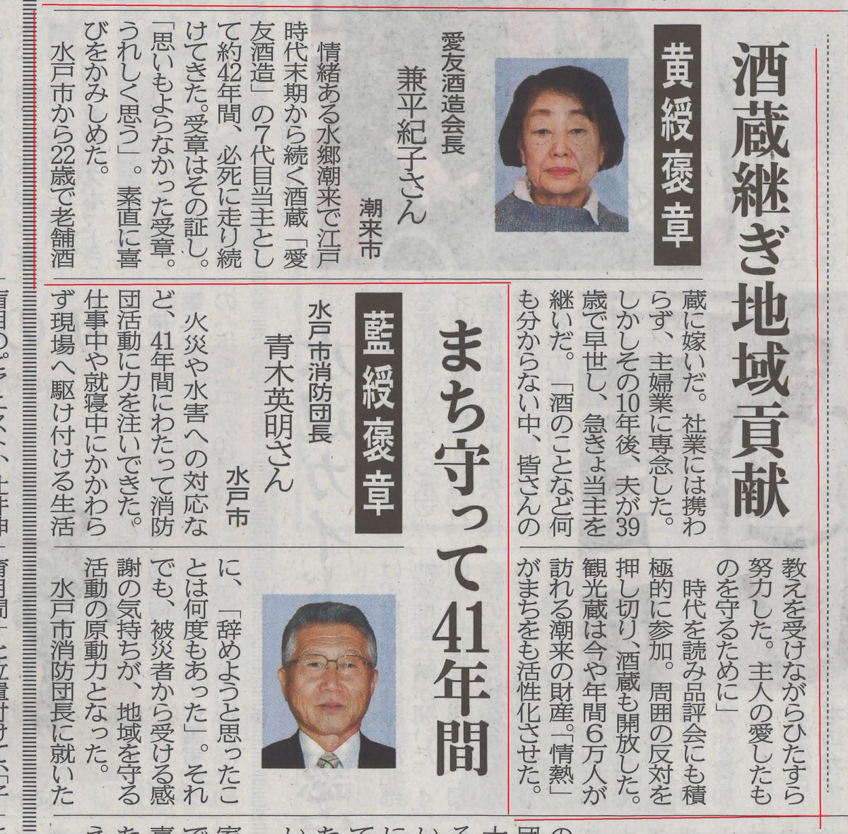 愛友酒造 No Twitter 黄綬褒章 受章 当社 愛友酒造株式会社 取締役会長 兼平紀子 が 黄綬褒章 受章いたしました 朝から お祝いのお電話などたくさんいただきアップが遅くなってしまいました ありがとうございます 愛友酒造 No Twitter 黄綬褒章 受章 当社 愛友酒造株式会社 取締役会長 兼平紀子 が 黄綬褒章 受章いたしました 朝から お祝いのお電話などたくさんいただきアップが遅くなってしまいました ありがとうございます