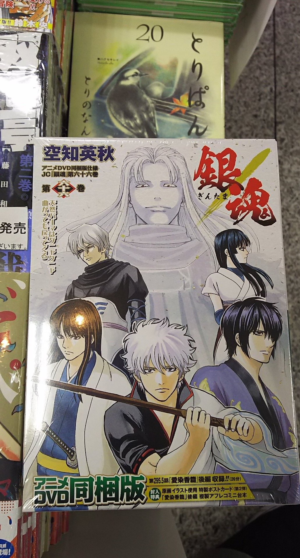 明正堂書店アトレ上野店コミックお知らせ 銀魂 66巻 アニメdvd同梱版 空知 英秋 集英社 第295 5話 愛染香篇 の後編を収録 通常版は11月4日発売です T Co 1tquzliutu Twitter