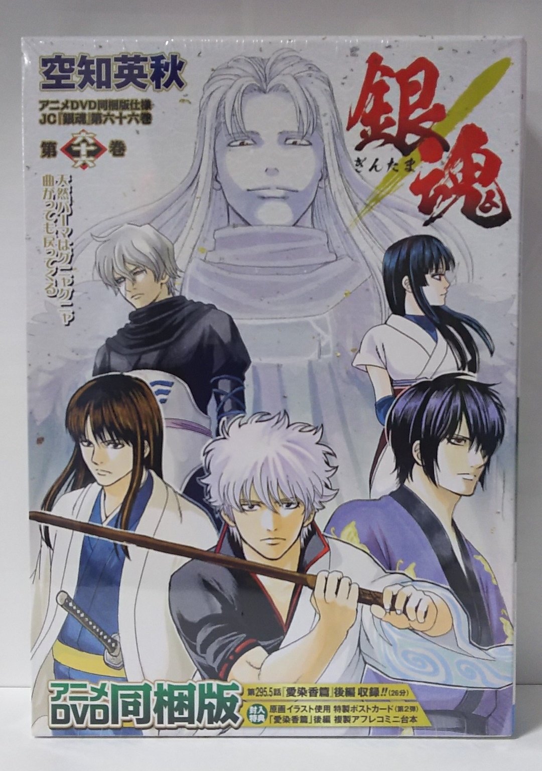 明正堂書店アトレ上野店コミックお知らせ 銀魂 66巻 アニメdvd同梱版 空知 英秋 集英社 第295 5話 愛染香篇 の後編を収録 通常版は11月4日発売です T Co 1tquzliutu Twitter