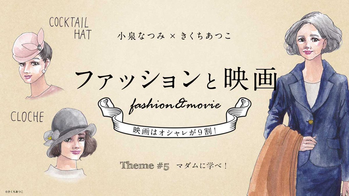シネマトゥデイ スタッフ クールなミセスなるには ヘレン ミレンとダイアン キートンのファッション を見習っちゃえ 小泉なつみさんのエッセイ きくちあつこさんのイラストで あなたもオシャレに ファッション 映画 T Co Zidj5upook シネマトゥデイ スタッフ クールなミセスなるには ヘレン ミレンとダイアン キートンのファッション を見習っちゃえ 小泉なつみさんのエッセイ きくちあつこさんのイラストで あなたもオシャレに ファッション 映画 T Co Zidj5upook