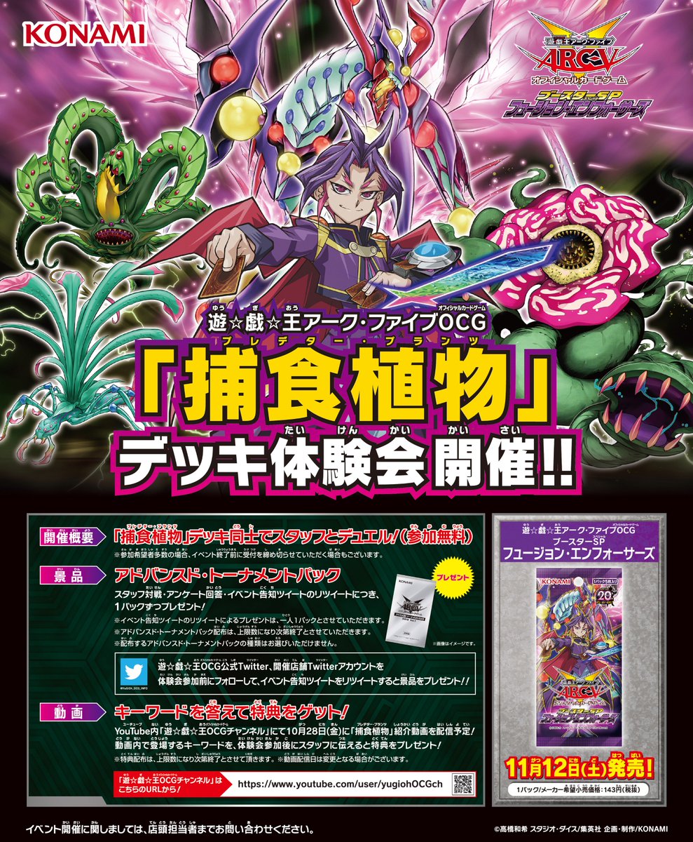 捕食植物（プレデター・プランツ）デッキ体験会】明日11/3（木・祝