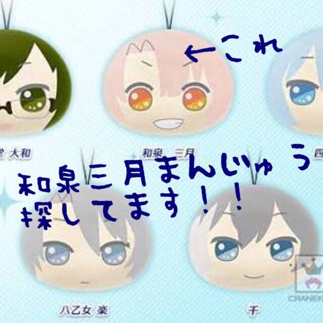 rindou_03's tweet photo. @ainn_good_bot @i7__RT @i7_RT @IDOLiSH7_trhk @goods_i7 @i7rt_

【譲渡】アイドリッシュセブン アイナナ おまんじゅうにぎにぎマスコット 予約済
(譲)陸 龍 大和
(求)定価＋送料又はプライズ三月まんじゅう https://t.co/9Pm9QoH10F
