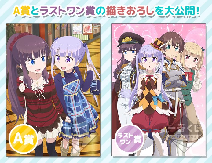 情報 一番くじ New Game Level 1 發售相關商品 New Game 哈啦板 巴哈姆特