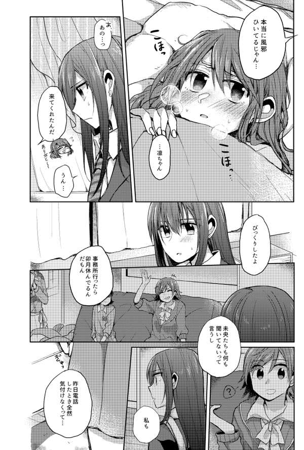 CSF新刊サンプルです!【K01/まじひま】にて頒布します!風邪ひいてる卯月に凛ちゃんがやきもきしてる感じの本です!内容がちょっと恥ずかしいので書店委託はしない予定です!よろしくおねがいします! 