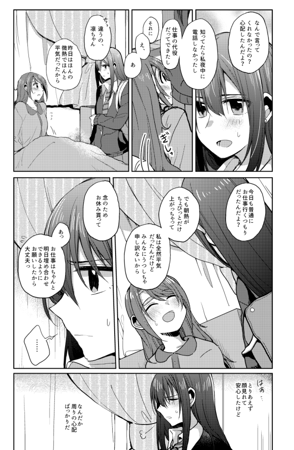 CSF新刊サンプルです!【K01/まじひま】にて頒布します!風邪ひいてる卯月に凛ちゃんがやきもきしてる感じの本です!内容がちょっと恥ずかしいので書店委託はしない予定です!よろしくおねがいします! 