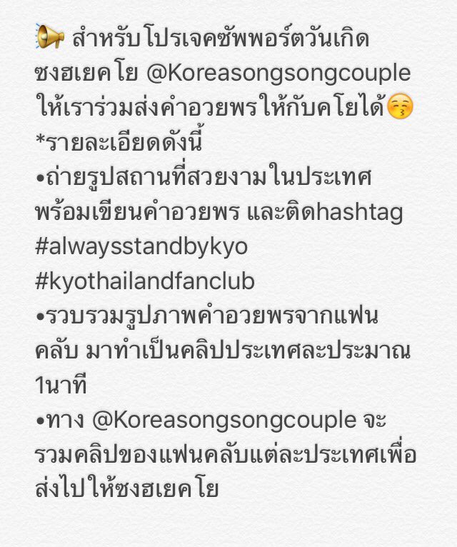mimiibeauty's tweet photo. 📢 รายละเอียดโปรเจคซัพพอร์ตวันเกิดซงฮเยคโย😘 #SongHyeKyo #SongSongCouple https://t.co/VYOdzUAdpM