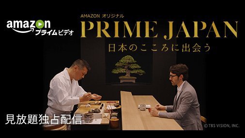 PrimeVideo_JP's tweet photo. 【#PrimeJapan】
11月3日は #文化の日 。お寿司やお茶など日本が誇る独自の文化伝統やデザインなど様々なテーマを掘り下げる1時間のドキュメンタリー。美しい4K映像でお楽しみください。 #CoolJapan https://t.co/QQqWxH8U4F https://t.co/wK35EU3ecE