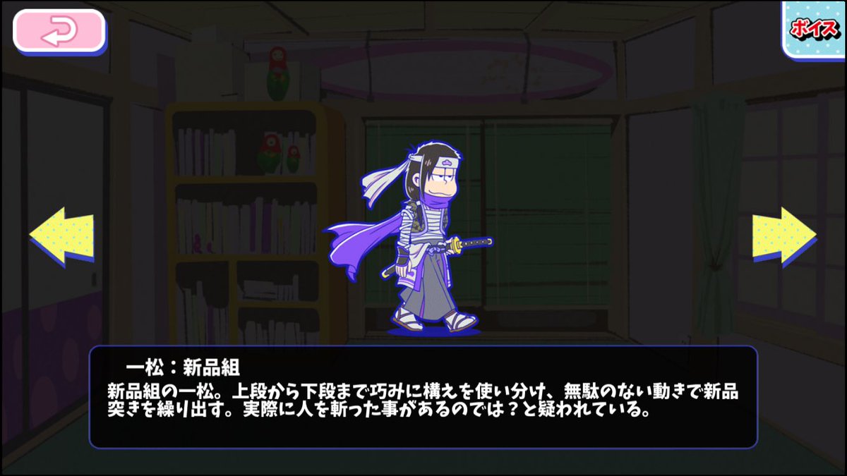 へそウォ 『一松：新品組』 斬撃がテンガ！？www 新イベント「幕松