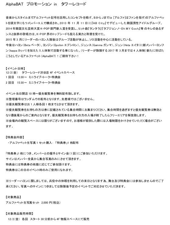 alphabat_japan tweet picture