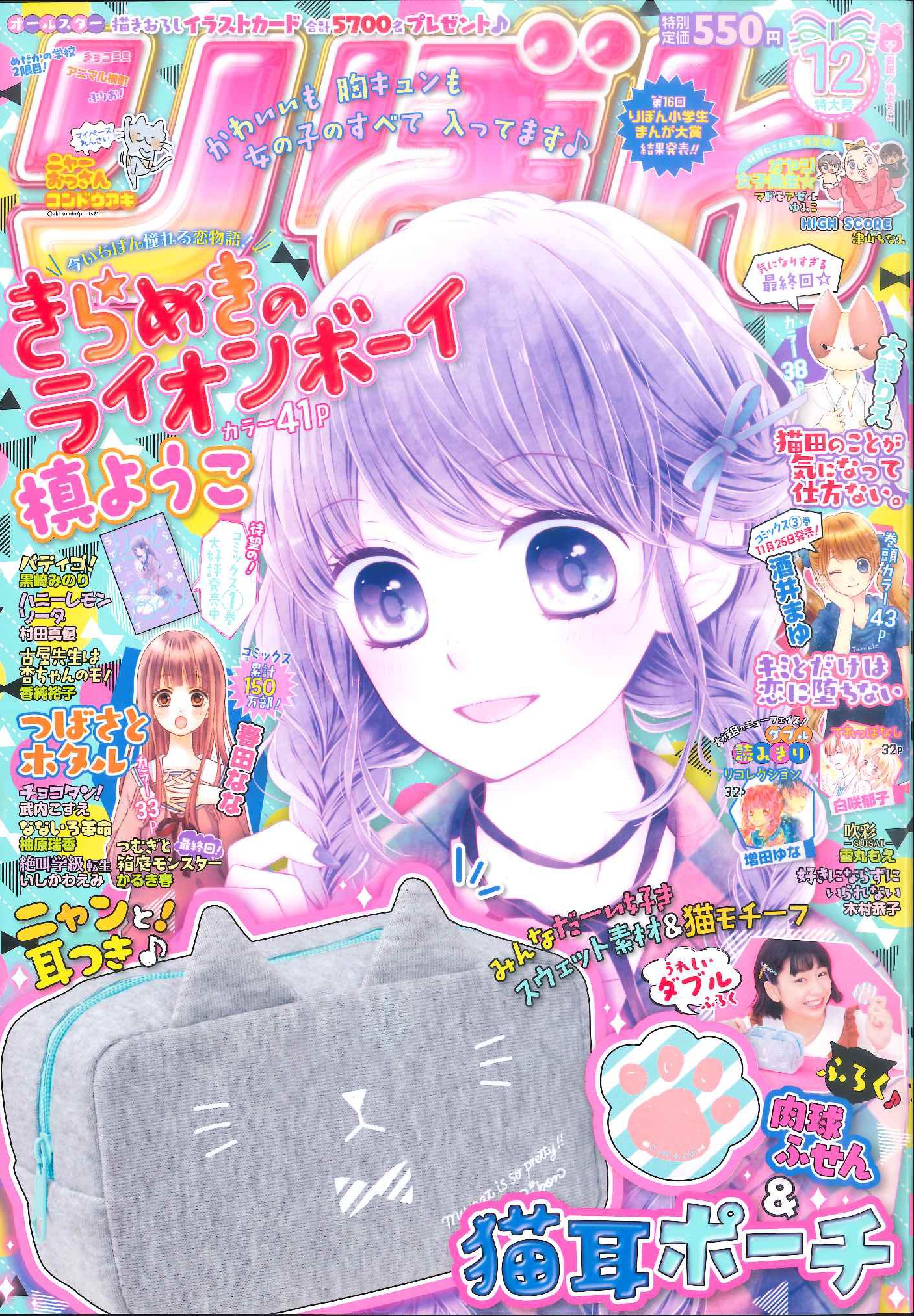 りぼん編集部 on X: 