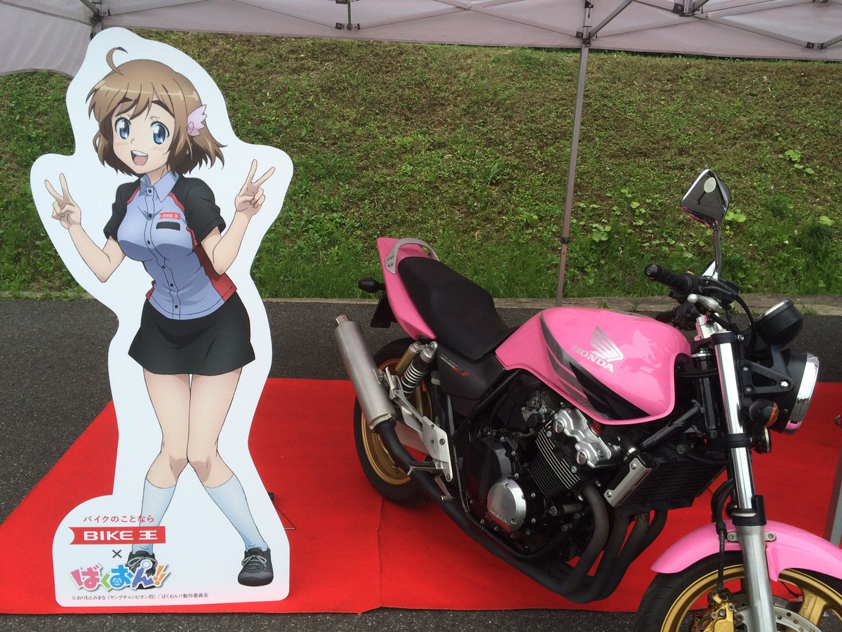 アニメ ばくおん 公式 En Twitter 丘女バイク部再現 よみうりランド内に バイク王 ばくおん コーナーの出展も実施 ステッカープレゼントや等身大pop 実車の展示撮影コーナーを設置 羽音たちが乗っていたバイクにまたがって記念写真をどうぞ 詳細