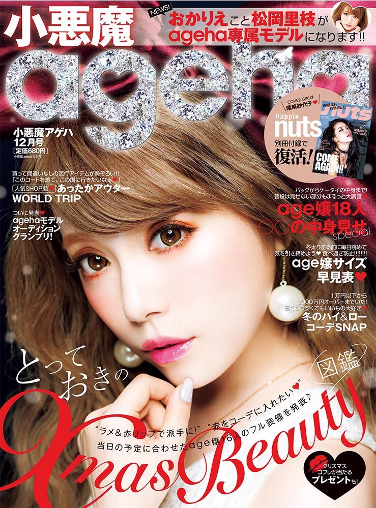 小悪魔ageha　姉ageha　ageha 12冊セット うさたにパイセン🐰🌏 on X: 