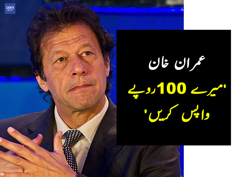 Dawn_News's tweet photo. دھرنا ختم کرنے پر پی ٹی آئی کارکن کا عمران خان کو خط،کارکن نے کیا لکھا ؟
یہاں پڑھیں: https://t.co/9LkIs5evCo
#Imrankhan #PTI https://t.co/6TV7hwgxIi