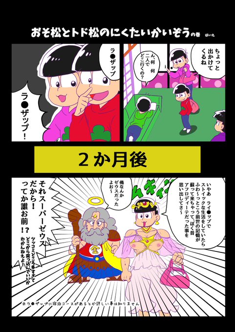 神話松 を含むマンガ一覧 ツイコミ 仮 神話松 を含むマンガ一覧 ツイコミ 仮