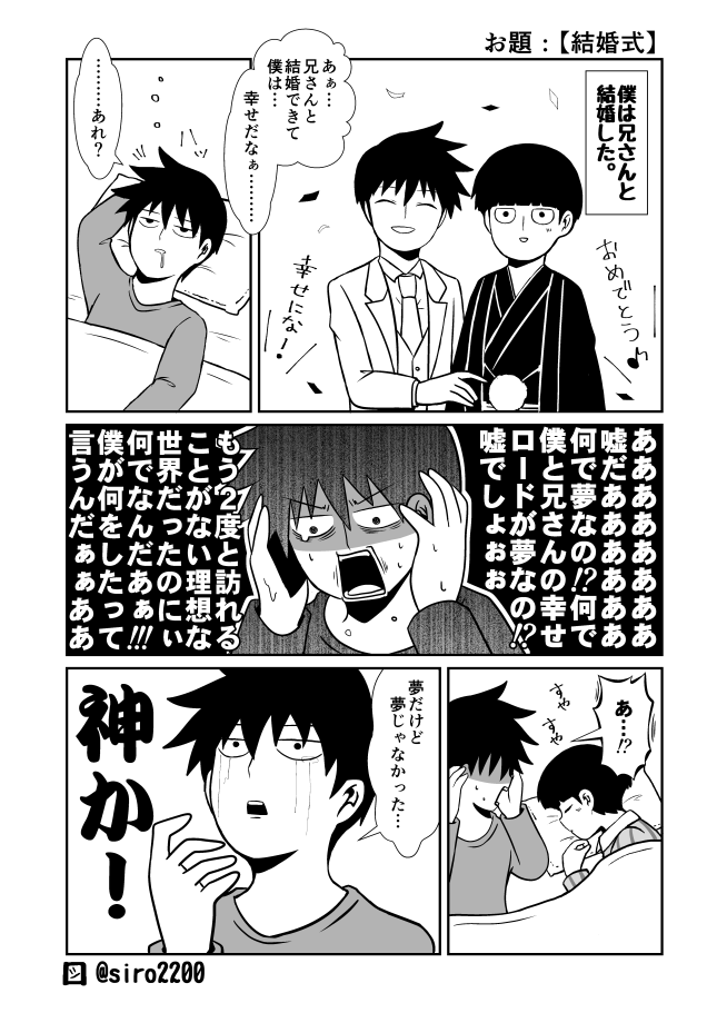 #律モブ版ワンドロ
お題は【結婚式】。おめでとうー! 