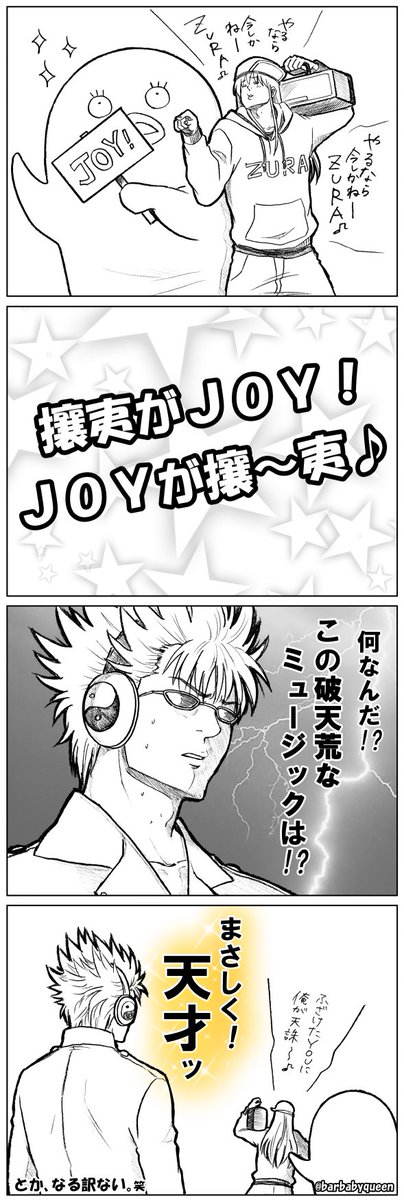 梅ゆかり らくがき４コマ カツラップ ホント こんなんなる訳がない 笑 なる訳ないだろうけど Cdデビューして欲しい Gintama 銀魂 T Co Pkjgbpsmgb Twitter