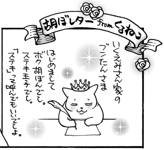 Twitter 上的 フィール ヤング編集部 11 8発売 いくえみ綾先生 そろえてちょうだい ゼロ 発売まで6日 気になる中身をちょっぴりご紹介 ゲストで登場するのはくるねこ大和先生のお宅の胡ぼん王子 いくえみ家のアイドル ブンたんと と っても可愛い