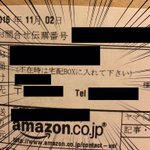 いつも不在届に悩まされている人に朗報!会社名欄に一言メッセージを入れると捗るぞ!!