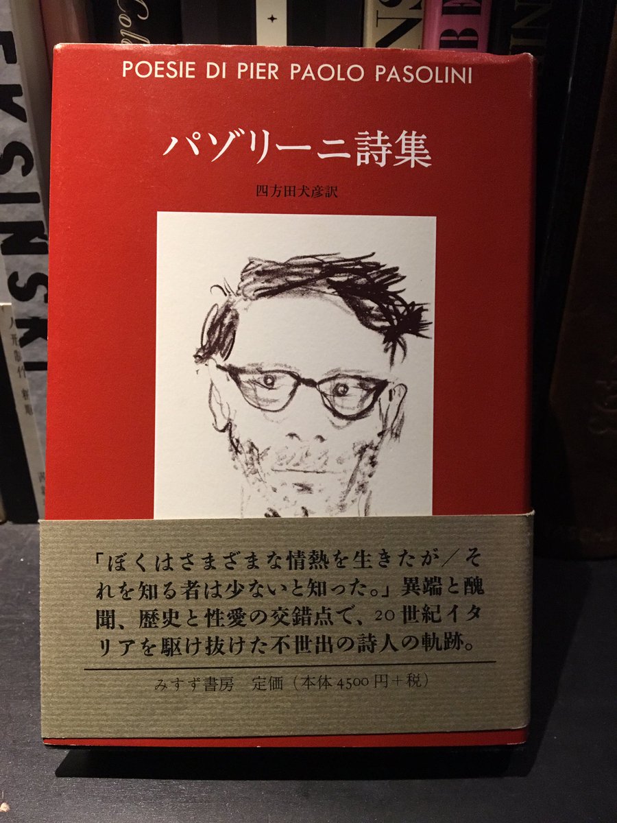 Bookcafe Bar 十誡 בטוויטר Bar十誡書籍紹介 ぼくは死の暗黒へと倒れる 死ねば科木も太陽もない 美しい少年たちが光の なかを走っている ぼくが失ったばかりの光 ぼくが死ぬ日 より抜粋 本日は映画監督 詩人 劇作家ピエル パオロ パゾリーニの命日です Bookcafe Bar 十誡 בטוויטר Bar十誡書籍紹介 ぼくは死の暗黒へと倒れる 死ねば科木も太陽もない 美しい少年たちが光の なかを走っている ぼくが失ったばかりの光 ぼくが死ぬ日 より抜粋 本日は映画監督 詩人 劇作家ピエル パオロ パゾリーニの命日です