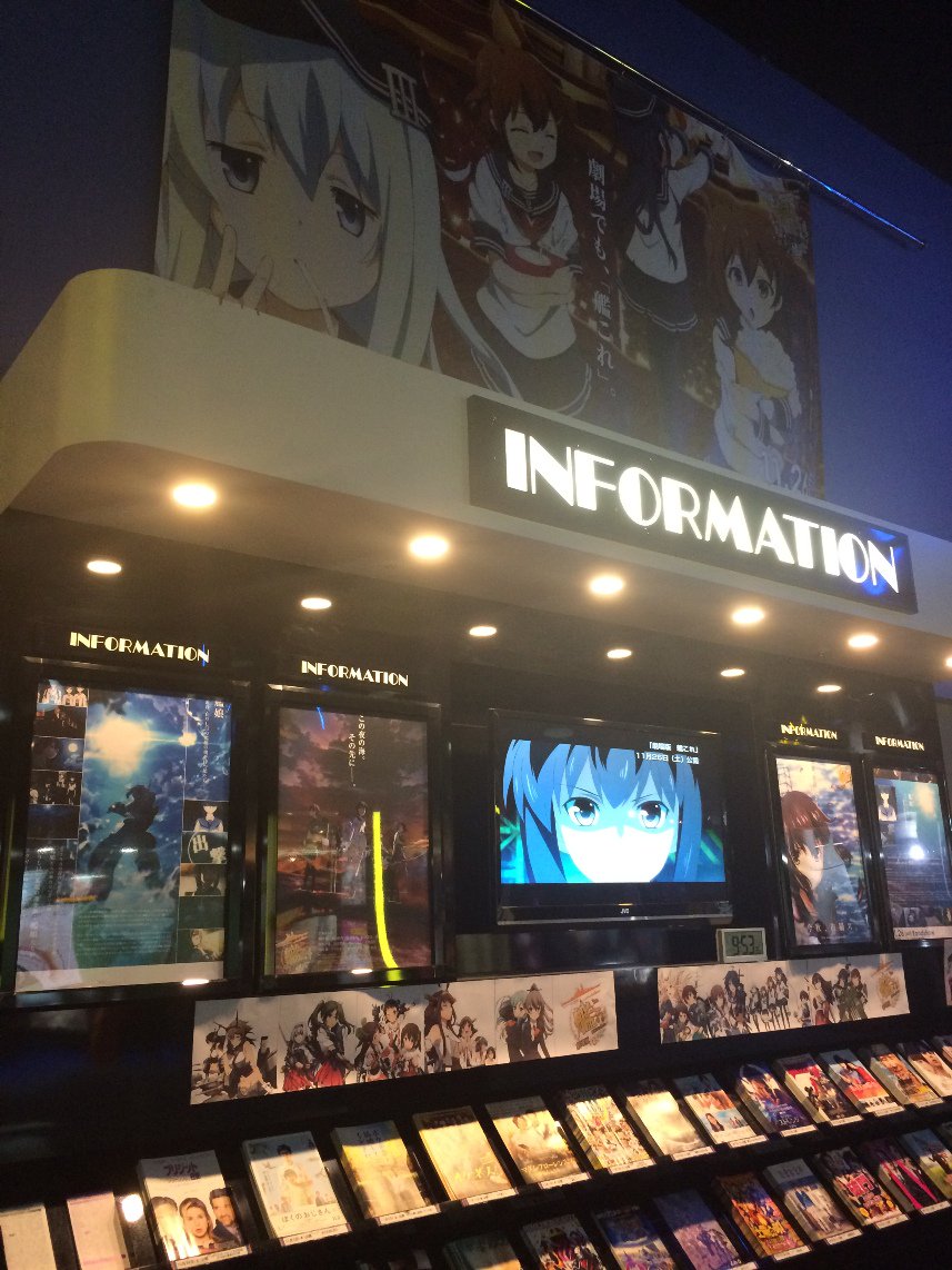 イオンシネマ茨木 最大劇場はthxです Di Twitter 只今イオンシネマ茨木では 来る11 26 土 公開 劇場版 艦これ に向け 艦娘たちが劇場を華やかに演出してくれてます 期間限定の装飾ですので是非パシャリ しにきてね ちなみに大阪ではac茨木含む4