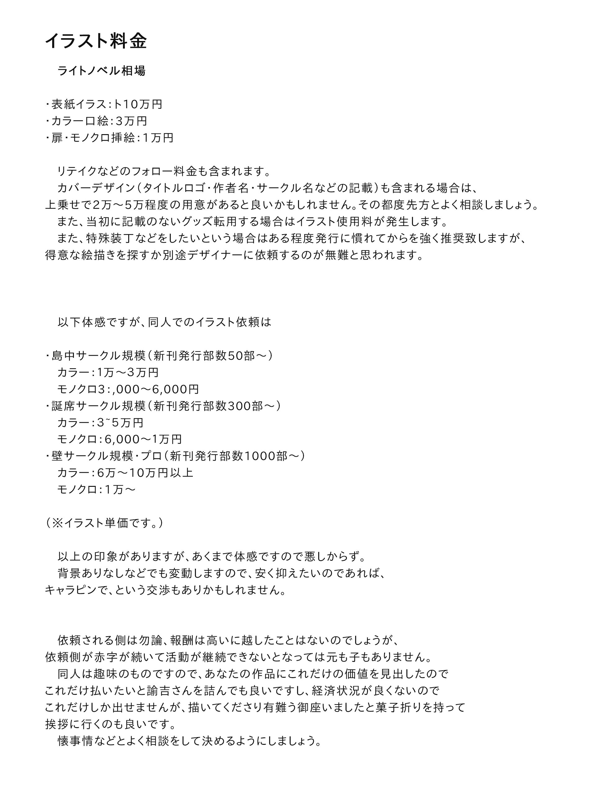 こずみっく Crownclowncos 捕捉とイラスト依頼の相場など T Co 959qpv9olj Twitter